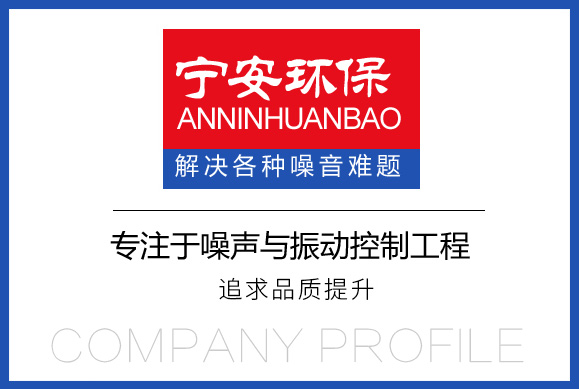 寧安環(huán)保工程簡介